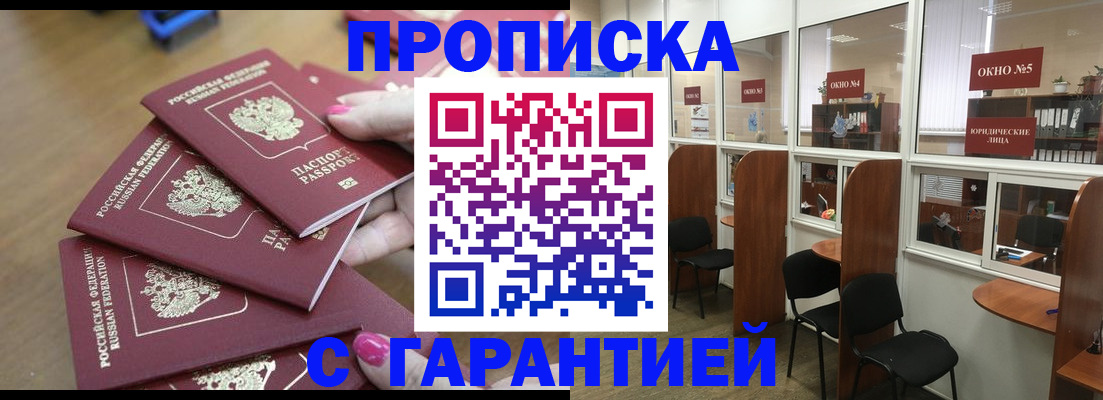 прописка поиск в Асбесте