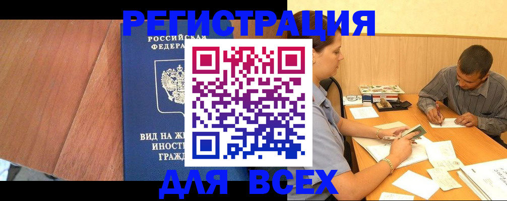 где прописаться в Асбесте